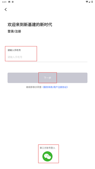 新基建客户端