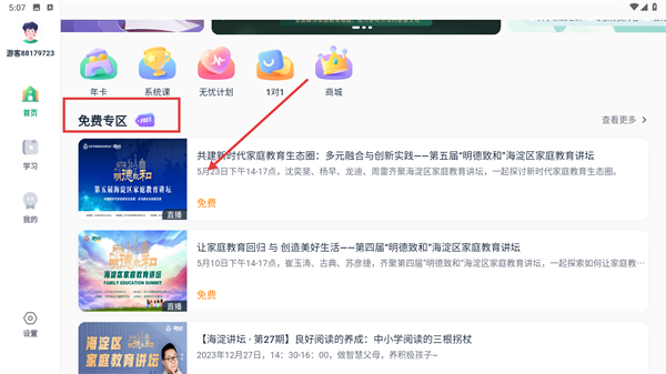 新东方学堂