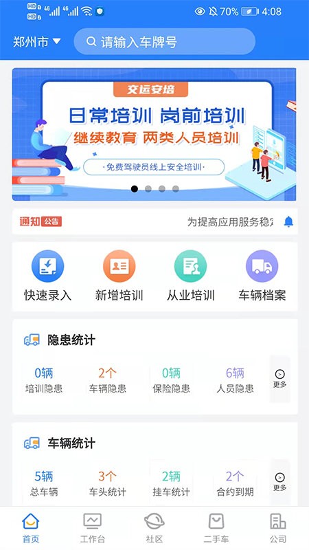 铭顺货安帮
