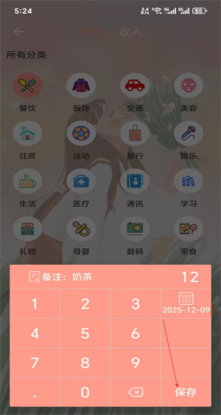 女神记账app手机版