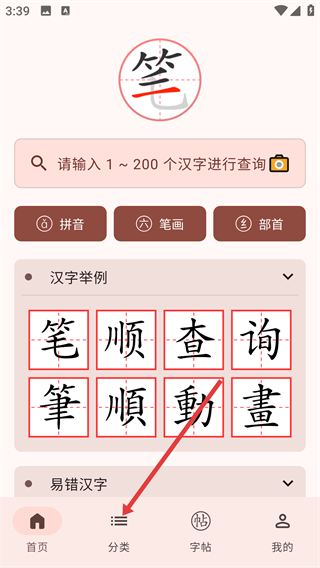 笔顺笔画大全