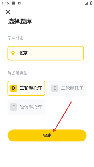 摩托车考试本本