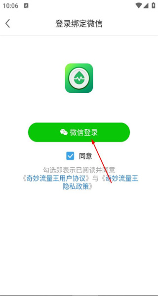 奇妙流量王手机版