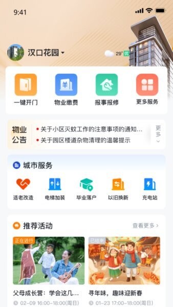 安居链租房