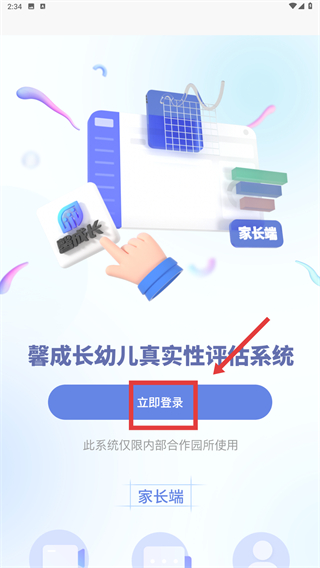 馨成长家长版