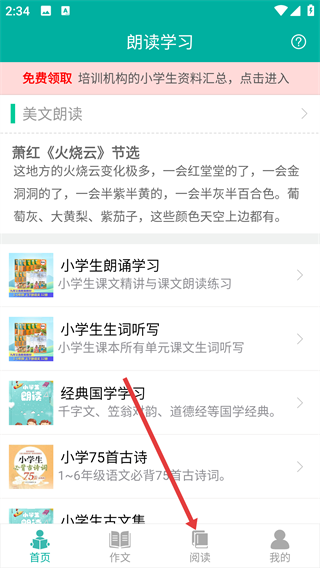 小学生朗读