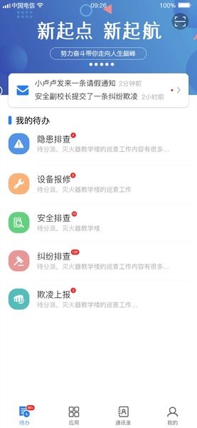 校园智慧卫士