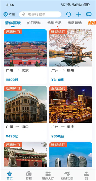 南方航空