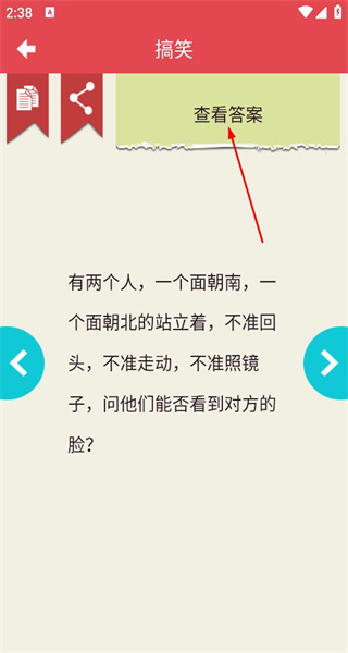 脑筋急转弯安卓版