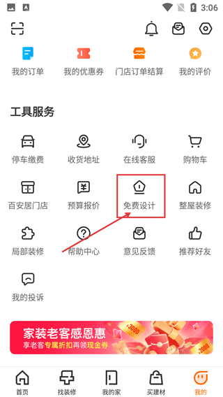 百安居旗舰店