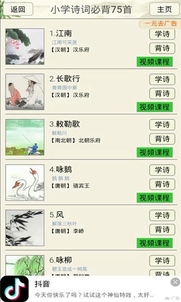 小学诗词大会