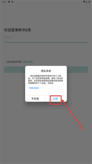 新华E练