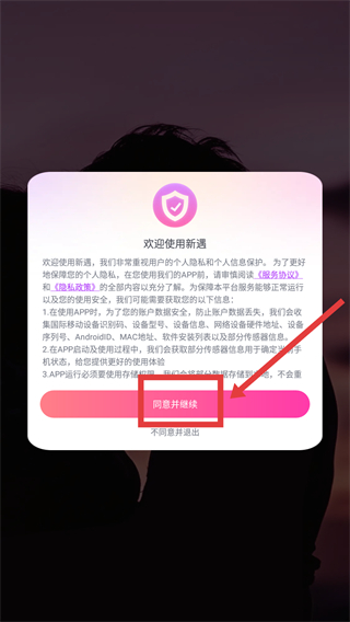 新遇