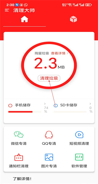 清理大师手机版