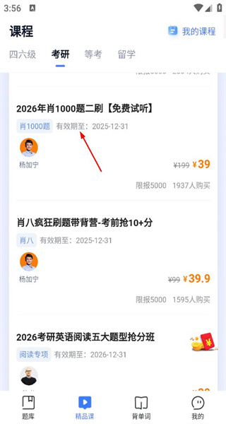 米考试考研手机版