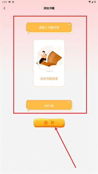 小说阅读器