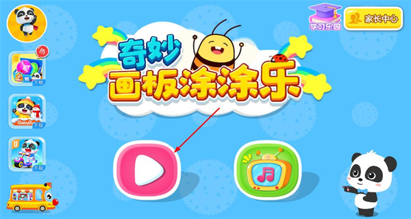 奇妙画板涂涂乐app最新版本