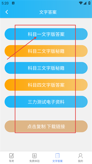 神通驾考