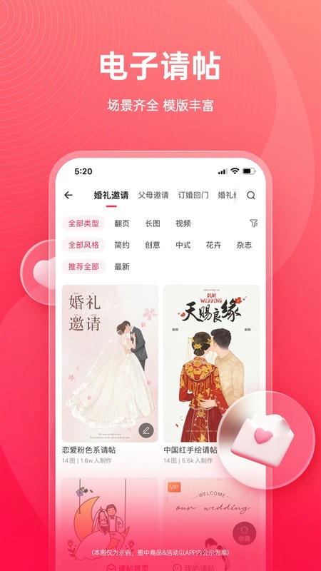 婚礼纪电子请帖