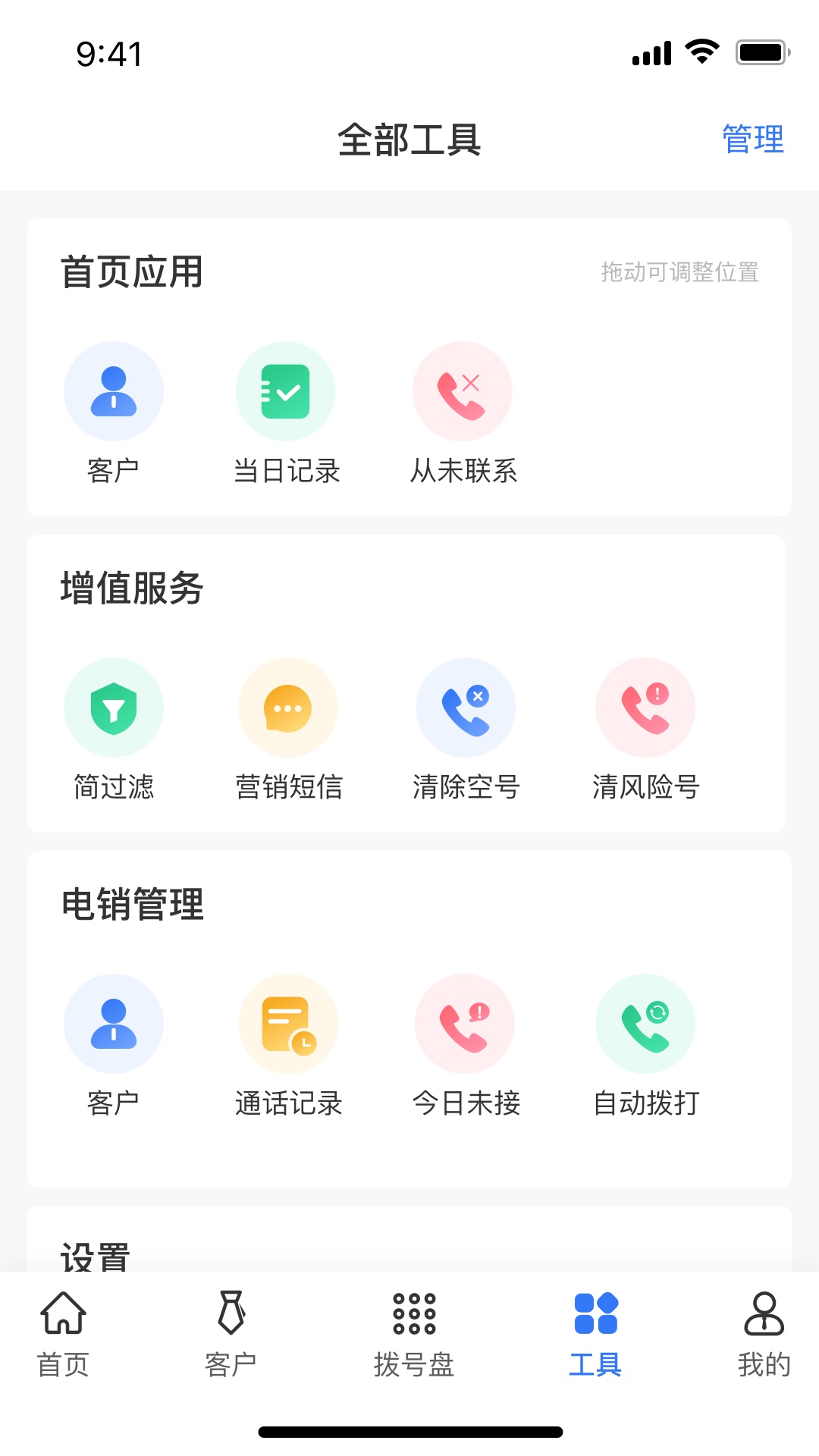 简CRM