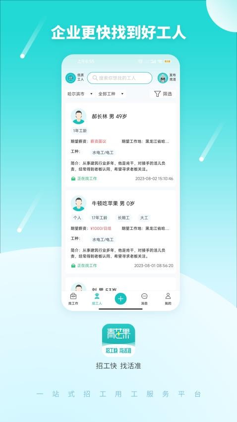 青芒果app手机版