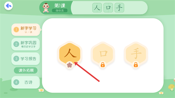 贝壳识字