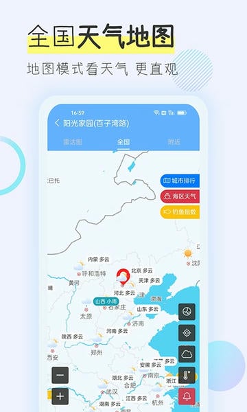 多看天气预报