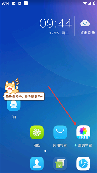 魔秀桌面
