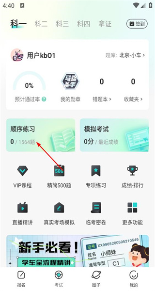 趣学车手机版