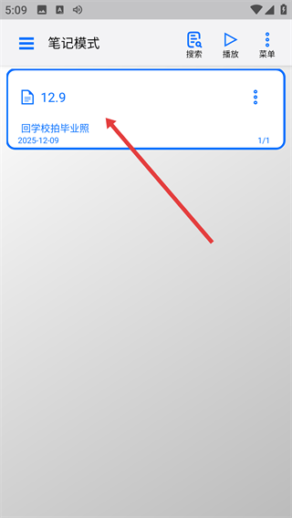 动听笔记