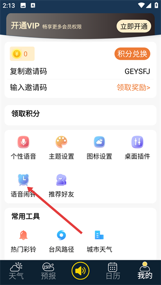 多看天气预报最新版
