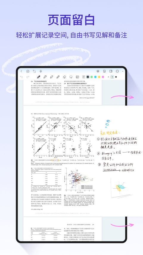 StarNote笔记网页版