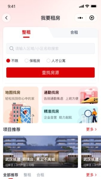 安居链租房