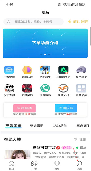 陪玩软件手机版