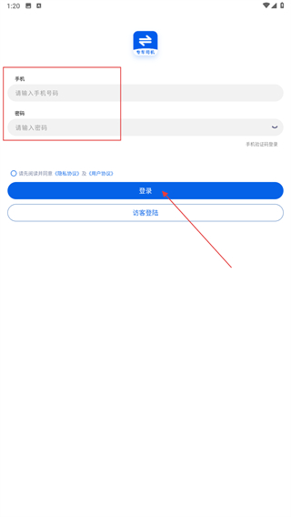 效力专车司机