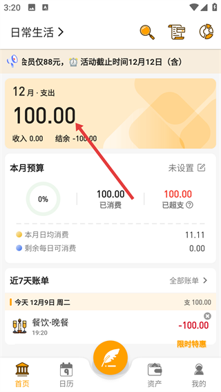 木木记账