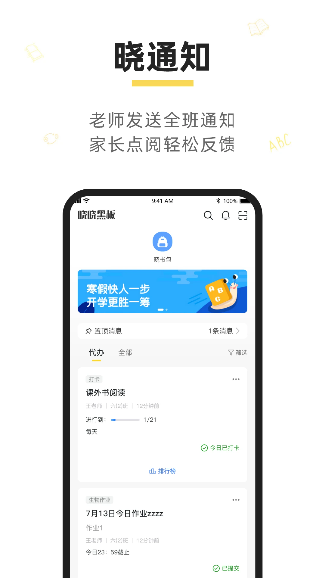 晓黑板app最新版本