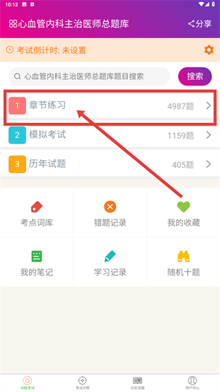 心血管内科主治医师总题库