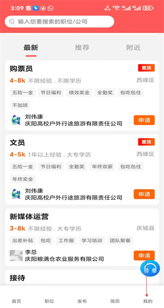 庆阳人力资源网免费版