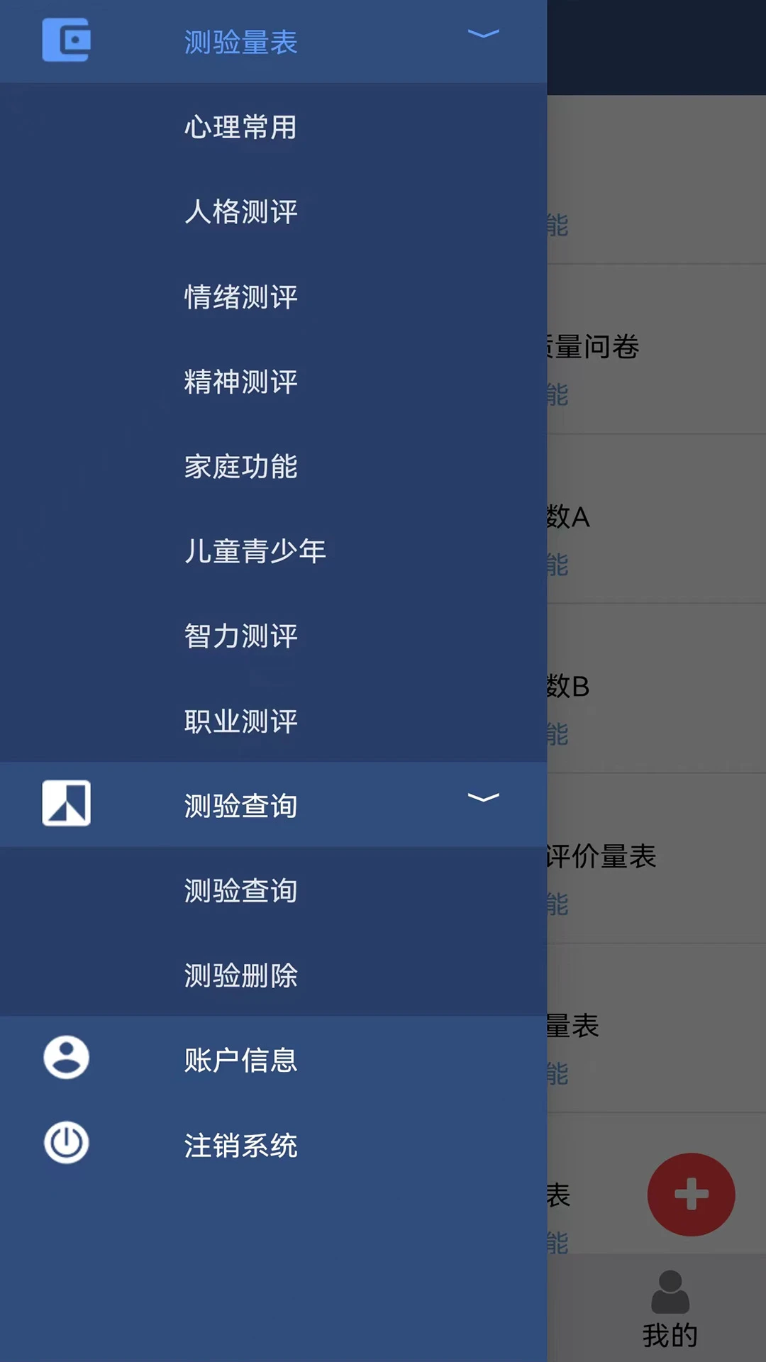 心理测评软件