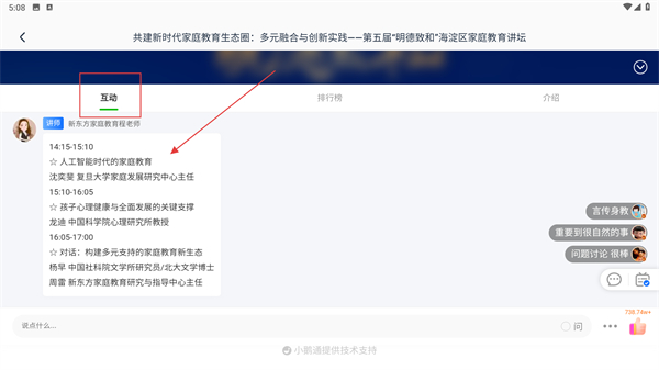 新东方学堂