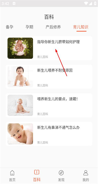 萌芽宝贝手机版