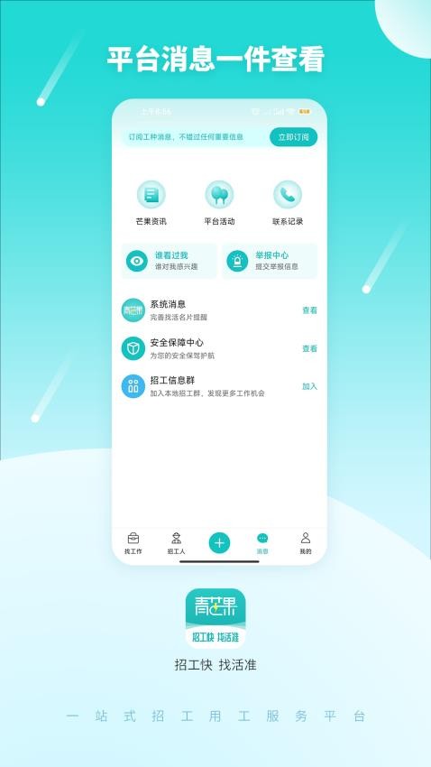 青芒果app手机版