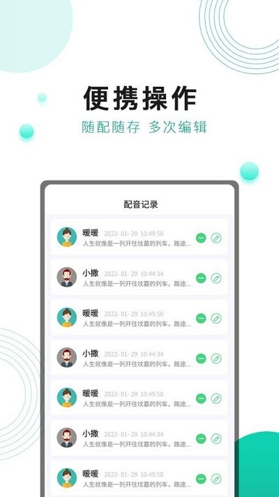 面包配音手机版