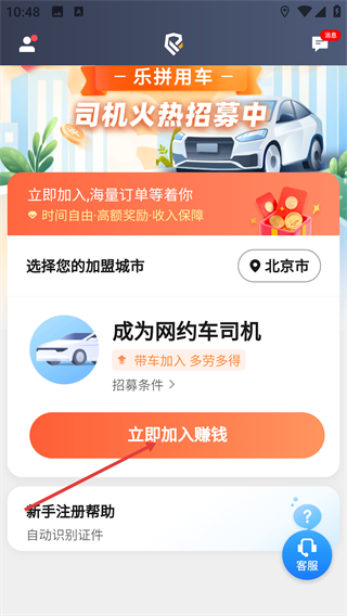 乐拼用车司机端
