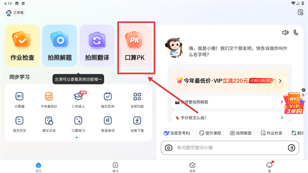 小猿搜题官方版