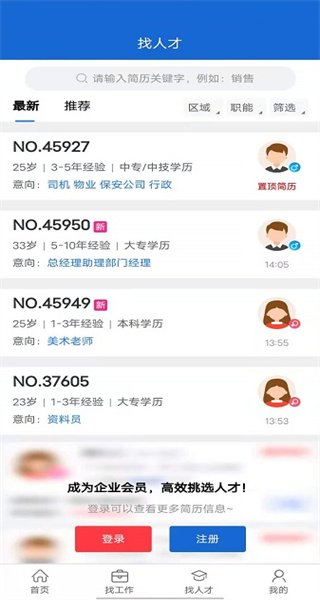 庆阳人力资源网免费版