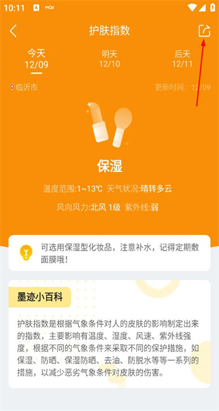 墨迹天气预报2026免费