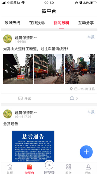 掌上南江新闻