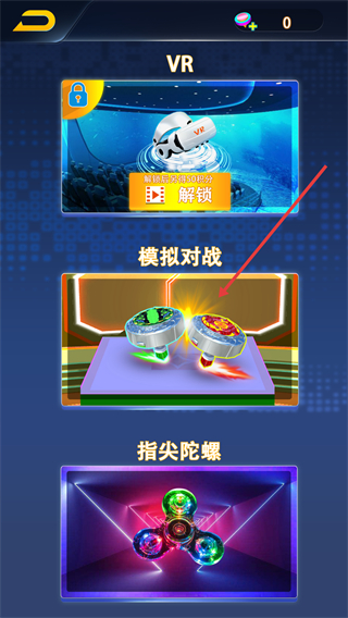 魔幻陀螺